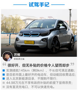 2014款宝马i3纯电动豪华版测试组图