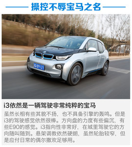 2014款宝马i3纯电动豪华版测试组图