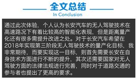 长安无人驾驶汽车体验