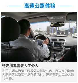 长安无人驾驶汽车体验