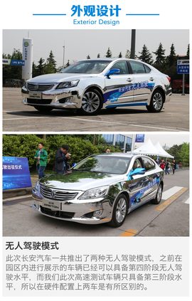 长安无人驾驶汽车体验