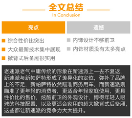2016款斯柯达全新速派试驾