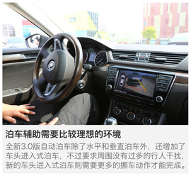 2016款斯柯达全新速派试驾