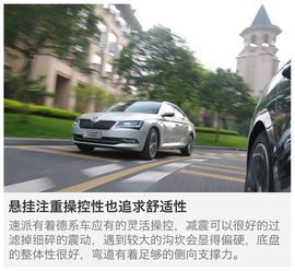 2016款斯柯达全新速派试驾