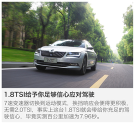 2016款斯柯达全新速派试驾