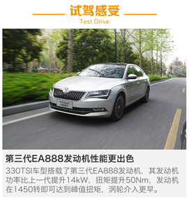 2016款斯柯达全新速派试驾