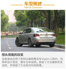 2016款斯柯达全新速派试驾