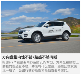 试驾哈弗H7