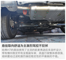 试驾哈弗H7