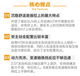 试驾哈弗H7