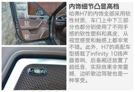 试驾哈弗H7