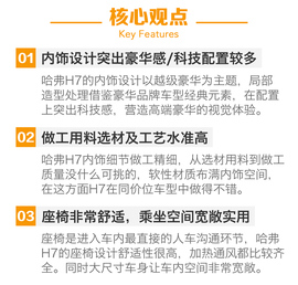 试驾哈弗H7