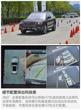 试驾哈弗H7