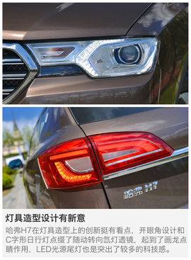 试驾哈弗H7