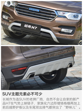 试驾哈弗H7
