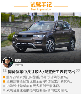 试驾哈弗H7