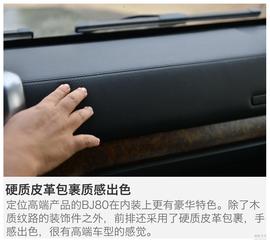 抢先评测北京汽车BJ80