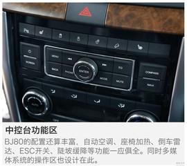 抢先评测北京汽车BJ80