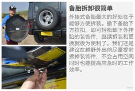 抢先评测北京汽车BJ80