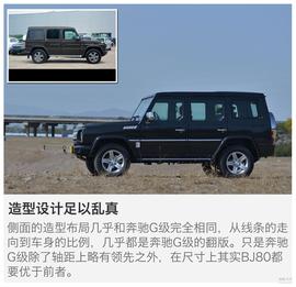 抢先评测北京汽车BJ80