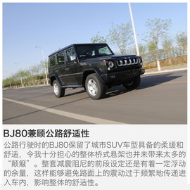 抢先评测北京汽车BJ80