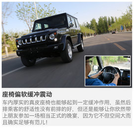 抢先评测北京汽车BJ80