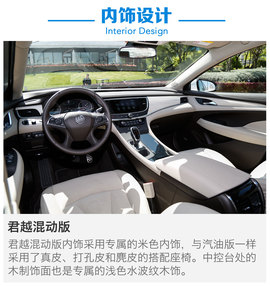 2016款别克君越混合动力30H豪华型