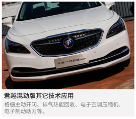 2016款别克君越混合动力30H豪华型