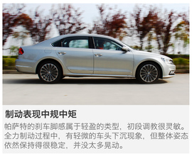 深度评测帕萨特380TSI