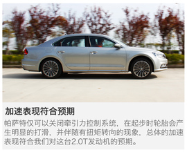 深度评测帕萨特380TSI