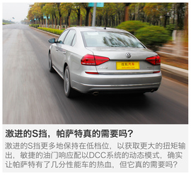 深度评测帕萨特380TSI