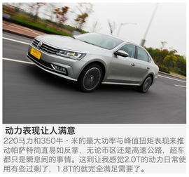 深度评测帕萨特380TSI