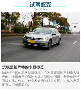 深度评测帕萨特380TSI