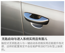 深度评测帕萨特380TSI