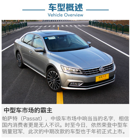 深度评测上汽大众帕萨特380TSI
