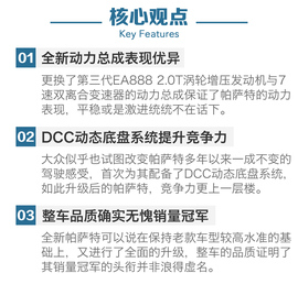 深度评测帕萨特380TSI