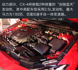 马自达之夜CX-4首发
