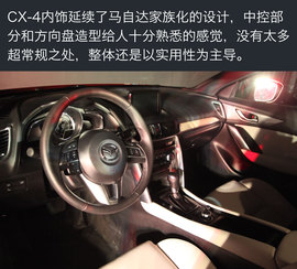 马自达之夜CX-4首发