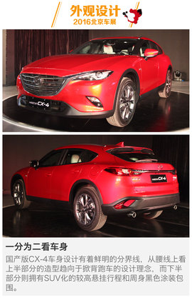 CX-4新车解码