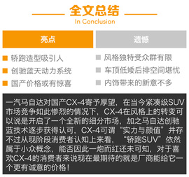 CX-4新车解码
