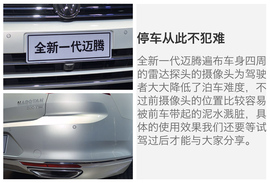 全新一代迈腾解码