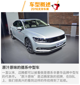 全新一代迈腾解码