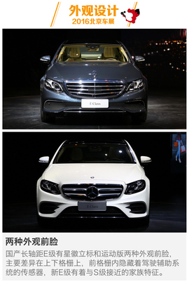 2016款奔驰全新E级长轴距北京车展图解