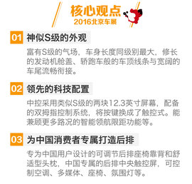 2016款奔驰全新E级长轴距北京车展图解