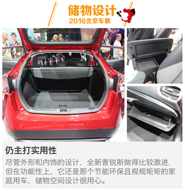 2016款普瑞斯北京车展解码