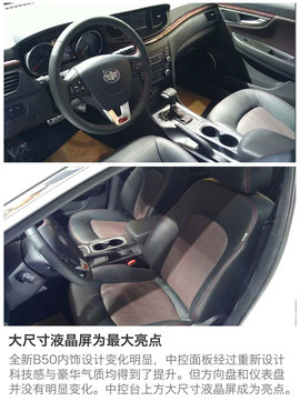 全新奔腾B50北京车展解码