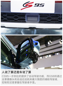 长安CS95对比广汽传祺GS8