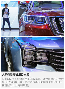 长安CS95对比广汽传祺GS8