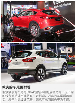 [北京车展]马自达CX-4对比东风日产逍客