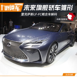 未来旗舰轿车雏形